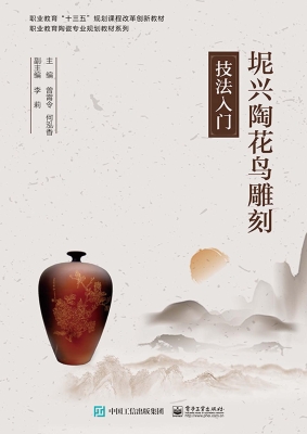 坭兴陶花鸟雕刻技法入