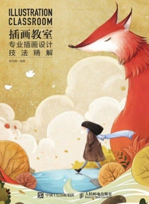 插画教室——专业插画