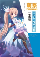 萌系美少女漫画绘制一