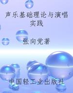 声乐基础理论与演唱实
