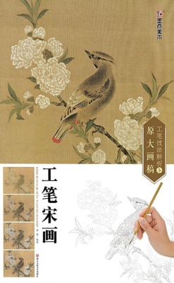 工笔宋画