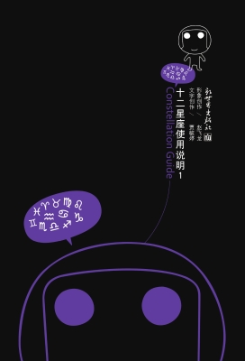 十二星座使用说明 1