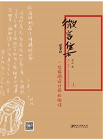 微言集——一位旅游设