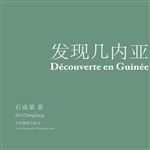 发现几内亚