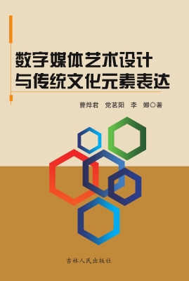 数字媒体艺术设计与传