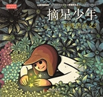 呼吸的意义 2——摘星