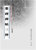 爨碑碑帖三种