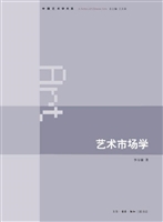 艺术市场学