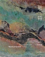 王旻徐爱国双个展