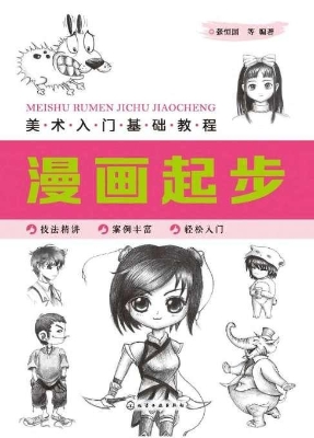美术入门基础教程——