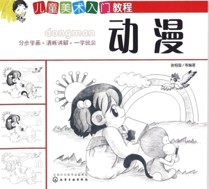 儿童美术入门教程——