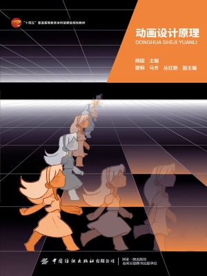 动画设计原理