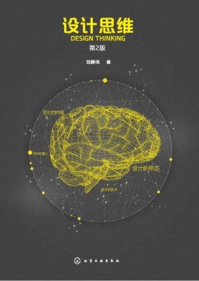 设计思维