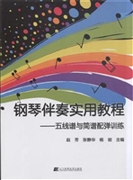 钢琴伴奏实用教程