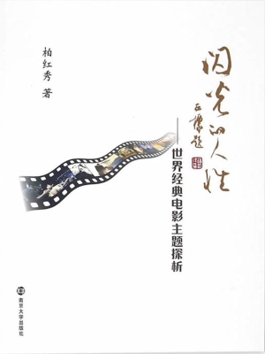 闪光的人性——世界经