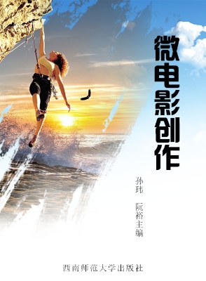 微电影创作