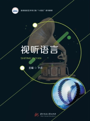 视听语言