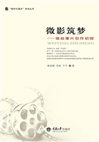 微影筑梦
