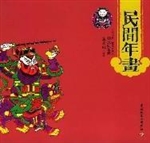 民间年画
