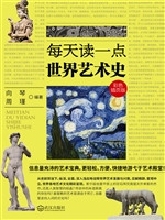 每天读一点世界艺术史