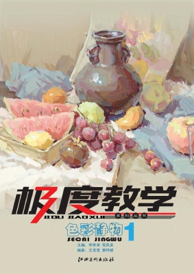 色彩静物 1