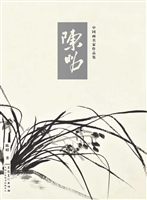 中国画名家作品集——