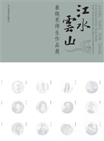 江水云山