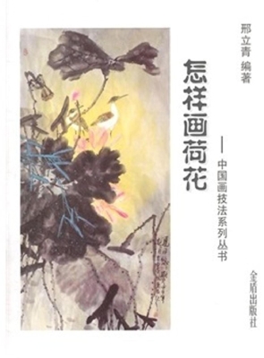 怎样画荷花