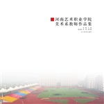 河南艺术职业学院美术
