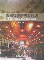 歌唱嗓音研究与技巧