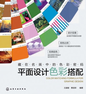 藏在名画中的色彩密码