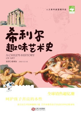 希利尔趣味艺术史