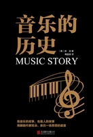 音乐的历史