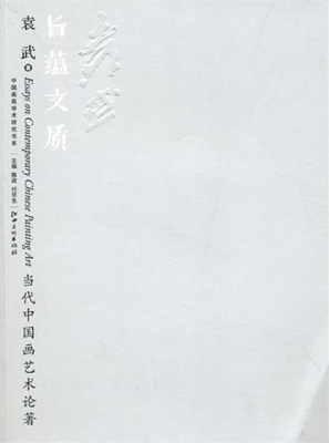 旨蕴文质