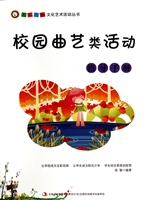 校园曲艺类活动指导手