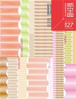 新平面 27——新鲜的