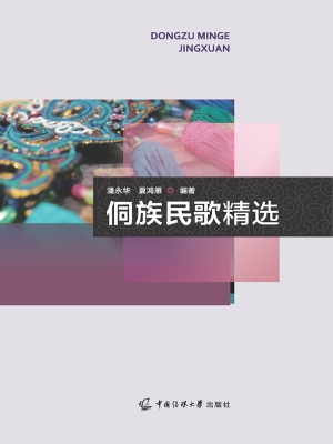 侗族民歌精选