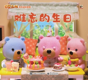 口袋森林快乐成长故事