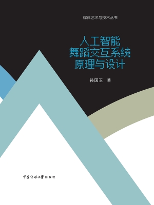 人工智能舞蹈交互系统