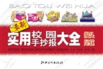最新实用校园手抄报大
