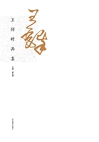 王铎精品集