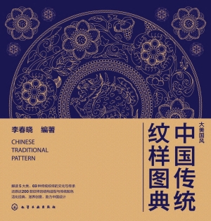 中国传统纹样图典