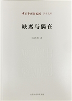 缺席与偶在