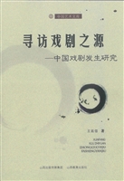 寻访戏剧之源——中国