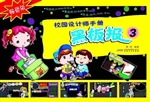 校园设计师手册——黑