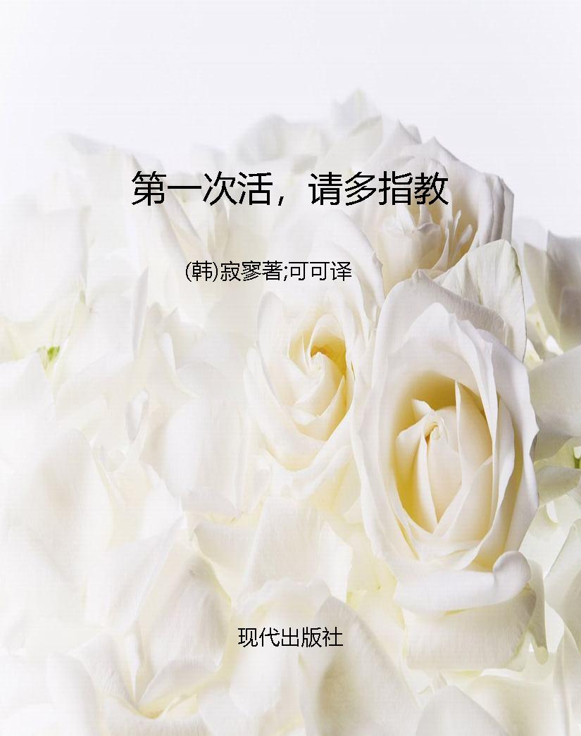 第一次活，请多指教