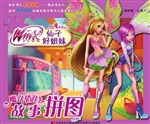仙子好姐妹