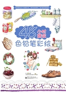 48小时就会色铅笔彩绘