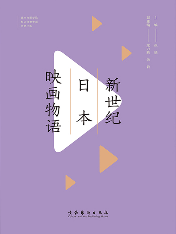 新世纪日本映画物语