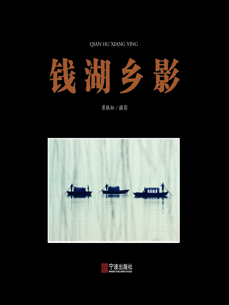 钱湖乡影
